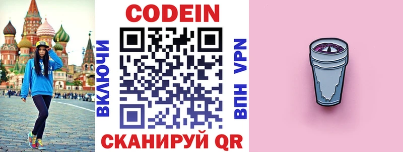 Кодеиновый сироп Lean Purple Drank  Купить где  Старый Крым 